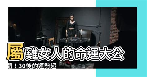 屬雞的女人線上看